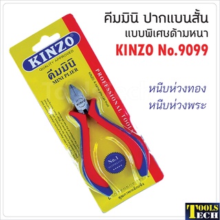 KINZO คีมมินิ ปากแบนสั้นรุ่น 9099 แบบพิเศษด้ามหนาคีมปากแบน คีมหนีบห่วงพระ คีมหนีบห่วงทอง อุปกรณ์พระ คุณภาพดี แรงหนีบสูง