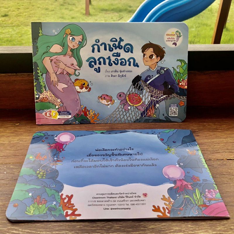 นิทาน 2 ภาษา : คลีนนิมัมแม่เงือกผู้น่ารัก ตอน กำเนิดลูกเงือก
