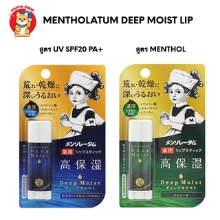 Mentholatum Deep Moist Lipbalm ลิปบาล์ม 4.5กรัม