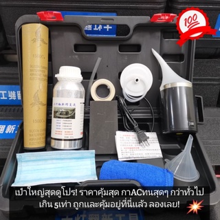 ชุดขัดเคลือบไฟหน้ารถ กระเป๋าXXL น้ำยา 800g กาAC ทนพิเศษกว่า 5เท่า สินค้าตรงปก เคลือบไอสตรีมไฟหน้ารถ