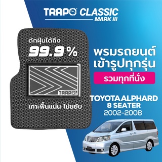 พรมปูพื้นรถยนต์ Trapo Classic Toyota Alphard 8 ที่นั่ง (2002-2008)