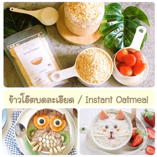 ข้าวโอ๊ตบดละเอียด(Instant Oatmeal)ทำง่ายแค่3นาที