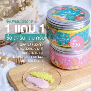 [1แถม1] สครับเฉิดฉาย Cherdchine สครับสาหร่าย + โลชั่นซากุระ SAKURA BODY Cream + SEAWEED BODY Scrub