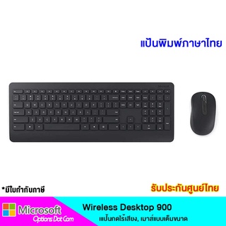 Microsoft Wireless Desktop 900 แป้นพิมพ์ไทย-อังกฤษ ของแห้ ประกันศูนย์3 ปี