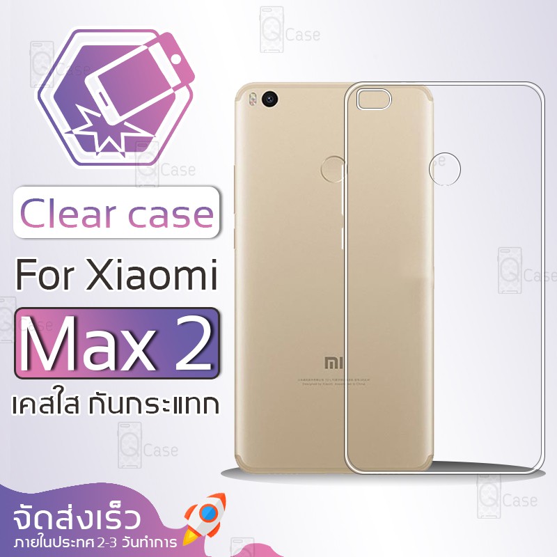 Qcase - เคสใส TPU ผิวนิ่ม สำหรับ Xiaomi Mi Max 2 เคสใส - Soft TPU Clear Case for Xiaomi Mi Max 2