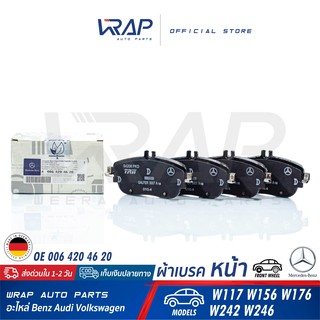 ⭐ BENZ ⭐ ผ้าเบรค หน้า แท้ | เบนซ์ รุ่น CLA W117 GLA W156 X156 A-Class W176 B-Class W242 W246 | OE 006 420 46 20 |