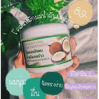 🥥🥥โคลนหมักผมน้ำมันมะพร้าว Coconut oil Hair Treatment