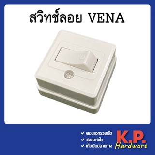 สวิตช์สี่เหลี่ยม VENA วีน่า สวิทลอย สวิตช์ลอย สวิตช์ไฟ สวิตช์ไฟฟ้า สวิตช์สี่เหลี่ยมลอย มอก.824-2551 รุ่น SS1621