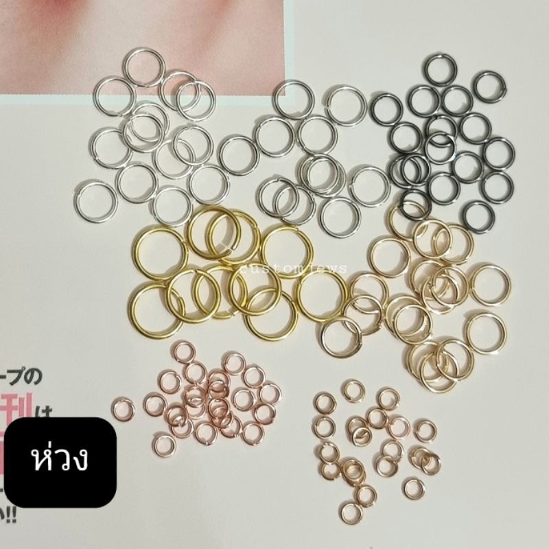 (200ตัว) ห่วงโลหะ สีเงิน สีทอง DIY สำหรับทำเครื่องประดับ พวงกุญแจ
