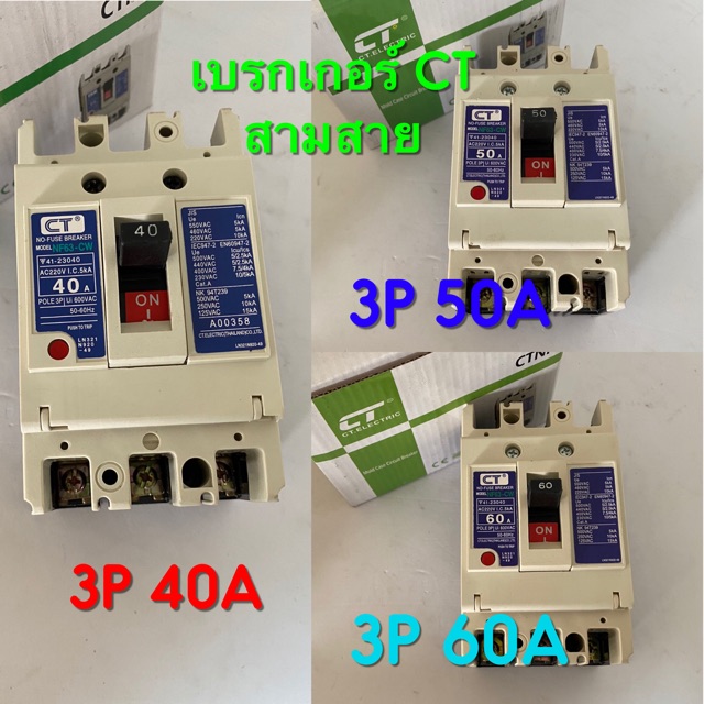 เบรกเกอร์ 3 สาย , 3P50A, 3P63A ยี่ห้อ CT