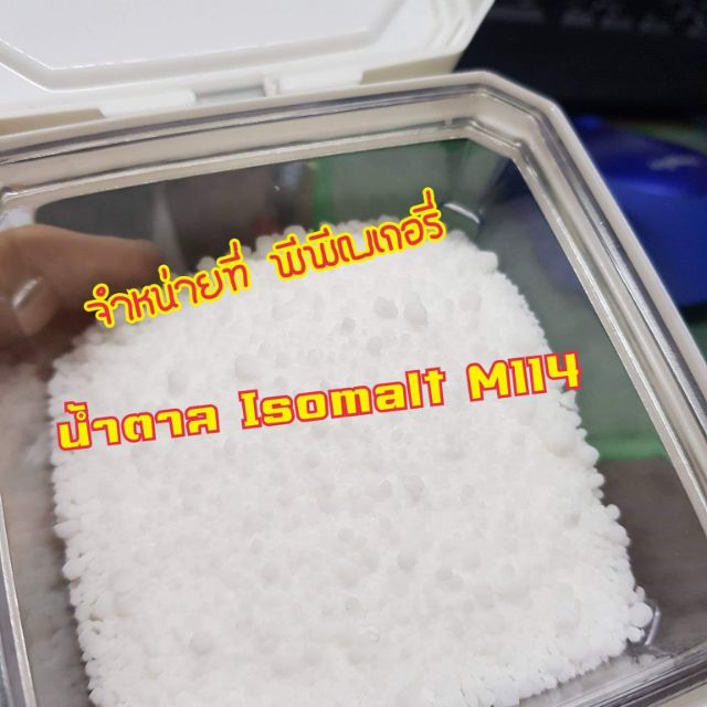 Isomalt น้ำตาล 500กรัม น้ำตาลไอโซมอล น้ำตาลทำลูกอม ใส่ถุงซิปส่งนะคะ