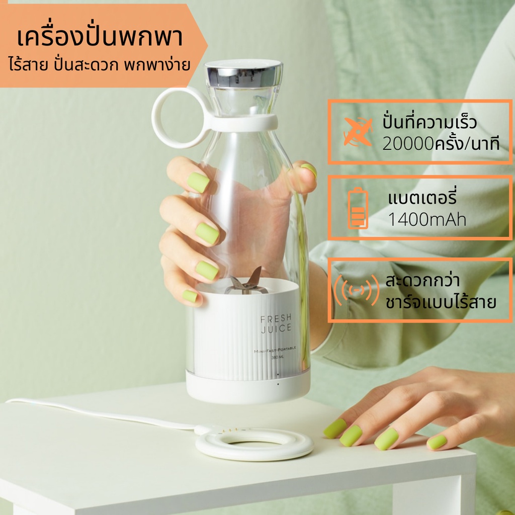 ของแท้ ส่งจากไทย แก้วปั่น ขวดปั่น เครื่องปั่นน้ำผลไม้แบบพกพา