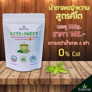 น้ำตาลหญ้าหวานสูตรคีโต 120g. ชนิดเกล็ด หวานกว่าน้ำตาล 4 เท่า