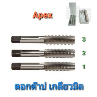 Apex ดอกต๊าปเกลียว (ชุด 3ตัว) เกลียวมิล