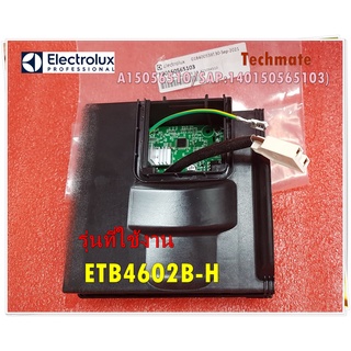 อะไหล่ของแท้/เมนบอร์ดตู้เย็นอีเลคโทรลักซ์/Electrolux/PCBA VSCC FLEX 2.2/A15056510/SAP:140150565103) ใช้กับรุ่นETB4602B-H