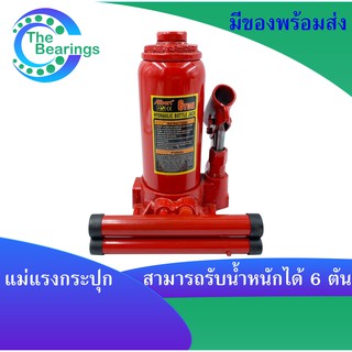 hydraulic jack 6 แม่แรงกระปุก 6 ตัน แม่แรง แม่แรงไฮดรอลิค แม่แรงยกรถ สามารถพกพาได้ ( BOTTLE JACK 6 Ton )