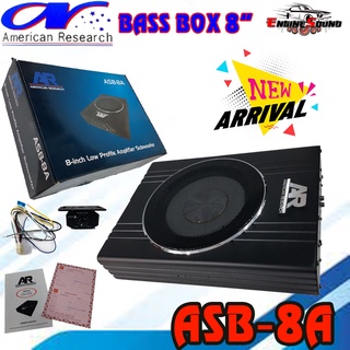 AR AMERICAN RESEARCH ซับบ็อกซ์(subbox) เบสบ็อกซ์ (bass box) ดอกซับ 8 นิ้ว พร้อมบูสเบส รุ่น ASB-8A