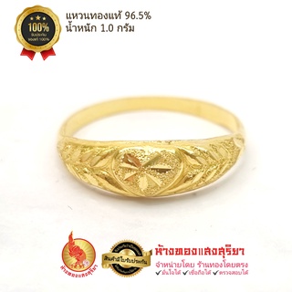 แหวนทองคำแท้ [SangGold] - น้ำหนักหนึ่งกรัม(1 กรัม) ลายหัวใจโปร่งยอดนิยม