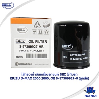 ไส้กรองน้ำมันเครื่องรถยนต์ BEZ ใช้กับรถ ISUZU D-MAX 2500 2800, OE 8-97309927-0 (ลูกสั้น)