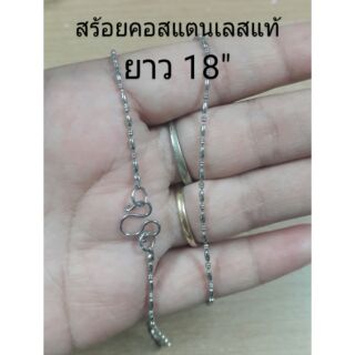 สร้อยคอสแตนแท้สีเงิน