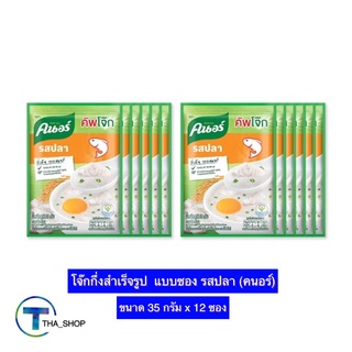 THA shop (35 ก. x12) knorr คนอร์ โจ๊กซอง โจ๊กกึ่งสำเร็จรูป รสปลา อาหารเช้า อาหารรองท้อง โจ๊กปลา โจ๊กคนอร์ คัพโจ๊ก