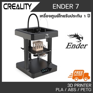 [ส่งฟรี ผ่อนได้] CREALITY ENDER 7 พรินเตอร์สามมิติ 3D Printer Ender7 เครื่องพิมพ์ 3D รับประกันศูนย์ไทย 1 ปี