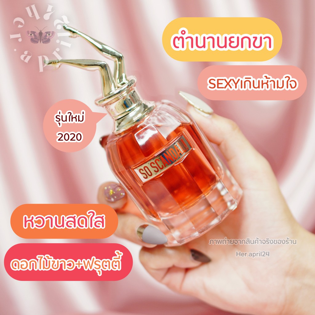 ❤️หยดเดียวเสียวทั้งอำเภอ❤️ So Scandal Jean Paul Gaultier 🤍ยกขาในตำนาน
