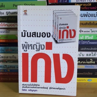 #หนังสือมือสอง#มันสมองผู้หญิงเก่ง