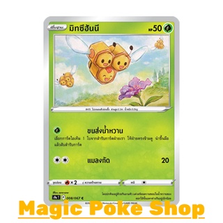 มิทซึฮันนี (C/SD,Mirror Foil) หญ้า ชุด พสุธามหายุทธ การ์ดโปเกมอน (Pokemon Trading Card Game) ภาษาไทย s9a008