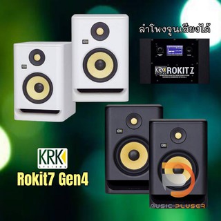 KRK RP7G4 Rokit 7 Gen 4 ลำโพงมอนิเตอร์แบบ Active รุ่นใหม่ล่าสุด จาก KRK กำลังขับข้างละ 145 วัตต์ จอแสดงผล LCDจูนเสียงได้