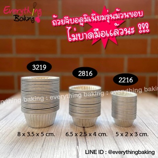 ถ้วยจีบ พิมพ์จีบอลูมิเนียม ถ้วยปุยฝ้าย รุ่นม้วนขอบ ไม่บาดมือ(10 ใบ) 3219 2812 2216