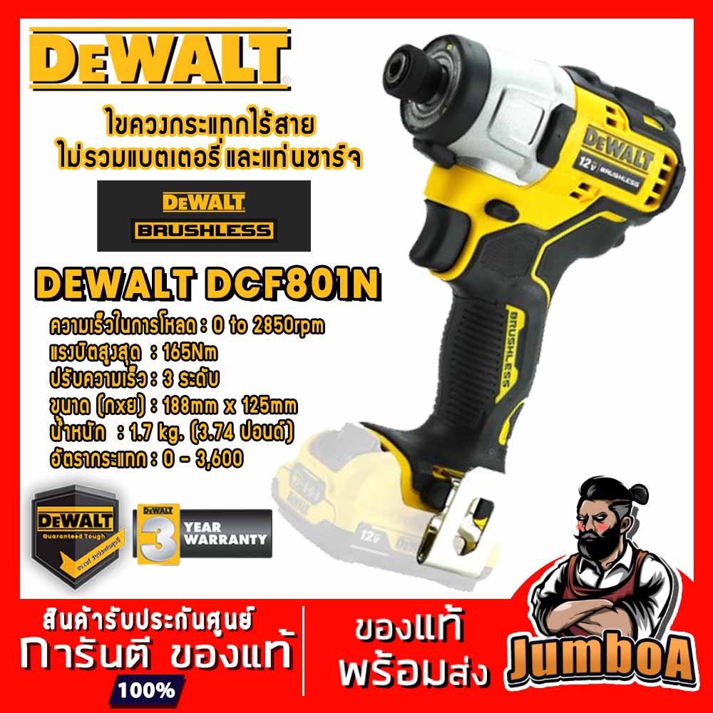 DeWALT DCF801N DCF801 801 ไขควงกระแทกไร้สาย 12V มอร์เตอร์ Brushless ของเเท้ พร้อมส่ง