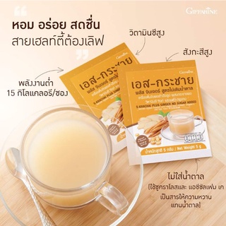 เครื่องดื่มกระชาย กิฟฟารีน เอส-กระชาย พลัส จินเจอร์