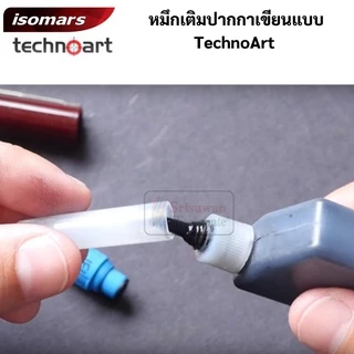 ปากกาเขียนแบบ หัวเข็ม TechnoArt by Isomars เติมหมึกได้ ปากกาสำหรับเขียนแบบ ใช้กับ ปากกาrotring หมึกrotring ได้