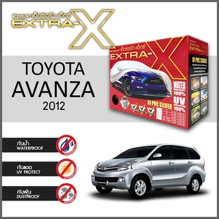 ผ้าคลุมรถ ส่งฟรี TOYOTA AVANZA 2012 ตรงรุ่น กล่องEXTRA-X ผ้าHI-PVC อย่างดีหนาพิเศษ ป้องกันแดด ป้องกันฝน ป้องกันฝุ่น