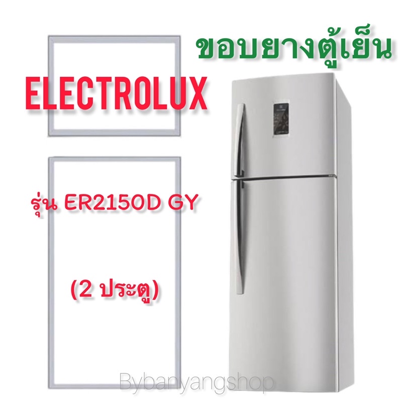 ขอบยางตู้เย็น ELECTROLUX รุ่น ER2150D GY (2 ประตู)