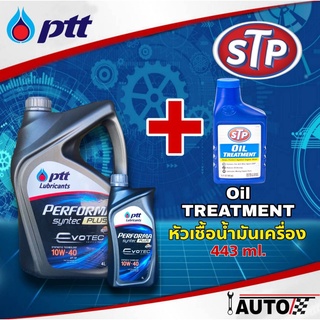 PTT น้ำมันเครื่องเบนซิน ปตท.EVOTEC PERFORMA SYNTEC PLUS SAE 10W-40 ปริมาณ 4+1ลิตร+หัวเชื้อน้ำมันเครื่องเบนซิน STP ขวดฟ้า