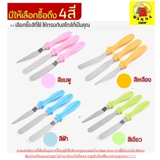 🔥ส่งฟรี🔥 ชุดสปาตูลา WANNA 3IN1(สปาตูลาแบบตรง แบบงอ ที่แซะเค้ก) สปาตูล่า ที่แซะเค้กออกจากพิมพ์ อุปกรณ์เบเกอรี่