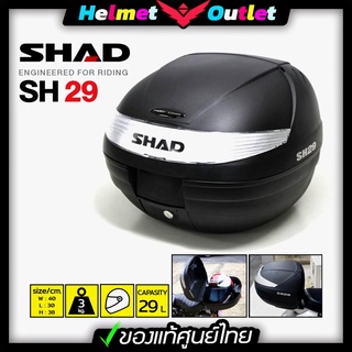 กล่องท้าย SHAD SH29 กล่อง คุ้มค่า ราคาประหยัดสุดๆ แถมฟรีผ้าบัฟ