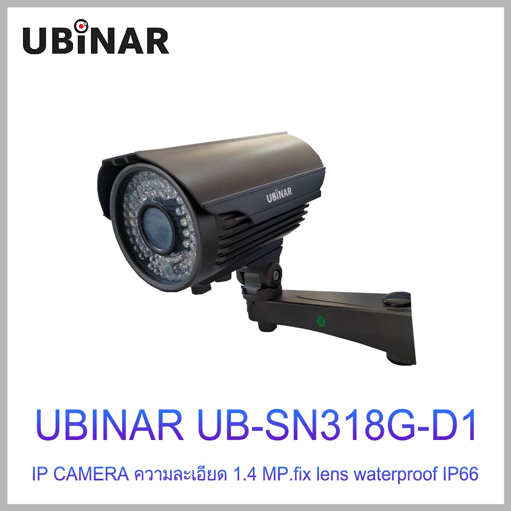 UBINAR UB-SN318G-D1 / กล้อง IP CAMERA ความละเอียด 1.4 MP. SONY CMOS 2.8-12 mm. fix lens waterproof I