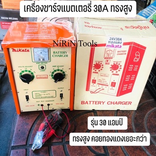 MIKATA ตู้ชาร์จแบตเตอรี่ ขนาด 24V30A ตู้สูง (คอล์ยทองแดงใหญ่และเยอะกว่าทุกรุ่น) 30แอมป์ มี 2 BREAKER