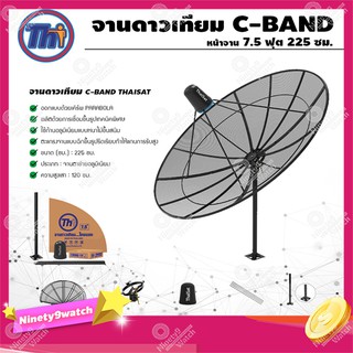 ชุดจานตะแกรงใหญ่ Thaisat C-Band 7.5ฟุต 225ซม. (ขาตรงตั้งพื้น)