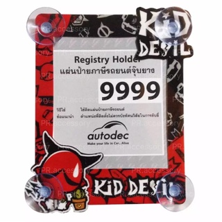 PR พ ร บ รถยนต์แบบติดกระจก AUTODEC KIDDEVIL K3 9999