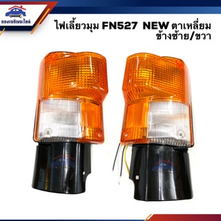 💡ไฟเลี้ยวมุม มิตซูบิชิ ฟูโซ่ ตาเหลี่ยม MITSUBISHI FUSO FN527 NEW สีส้ม LH/RH