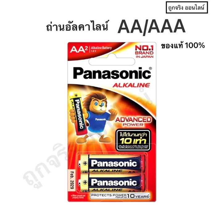 ถ่านอัลคาไลน์ 2A,3A (แพ็ค 2 ก้อน) Panasonic | Shopee Thailand