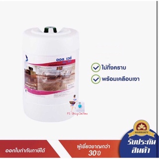 ผลิตภัณฑ์ทำความสะอาดออลเวย์ ขนาด 20 ลิตร