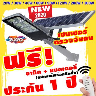 Solar Cell LED 20W 30W 40W 60W 120W 200W 300W ไฟโซล่าเซลล์  โคมไฟถนนสว่างถึงเช้าโคมไฟสปอร์ตไลท์รุ่นใหม่ รับประกัน 1 ปี