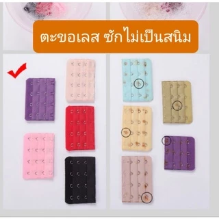 ♡พร้อมส่งจากไทยค่าา♡ตะขอต่อเสื้อชั้นใน 4 ตะขอ แบบมียางยืด ขนาด 7.5 ซม