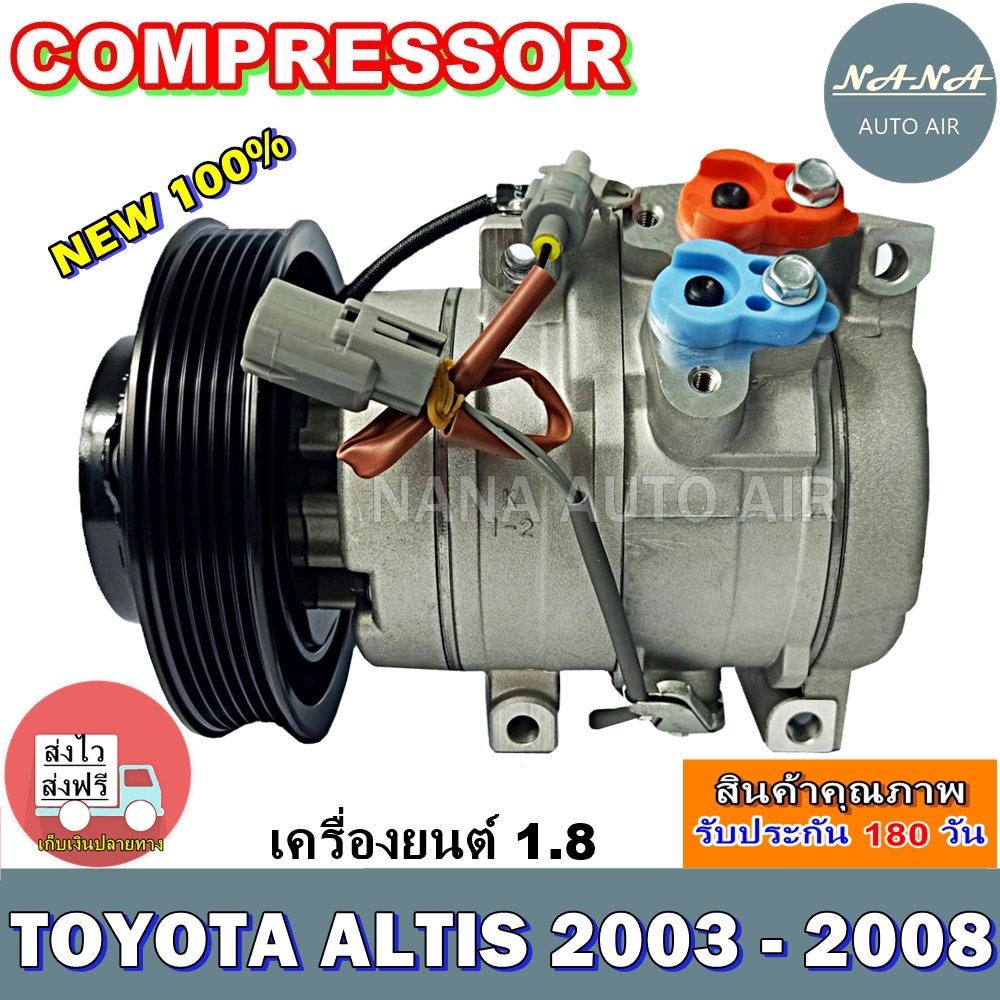 COMPRESSOR Toyota Altis 2003-2008 1.8 คอมแอร์ โตโยต้า อัลติส 2003-2008 เครื่องยนต์1.8 คอมเพรสเซอร์แอ