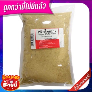 พริกไทยขาวป่น 1000 กรัม Ground White Pepper 1000 g